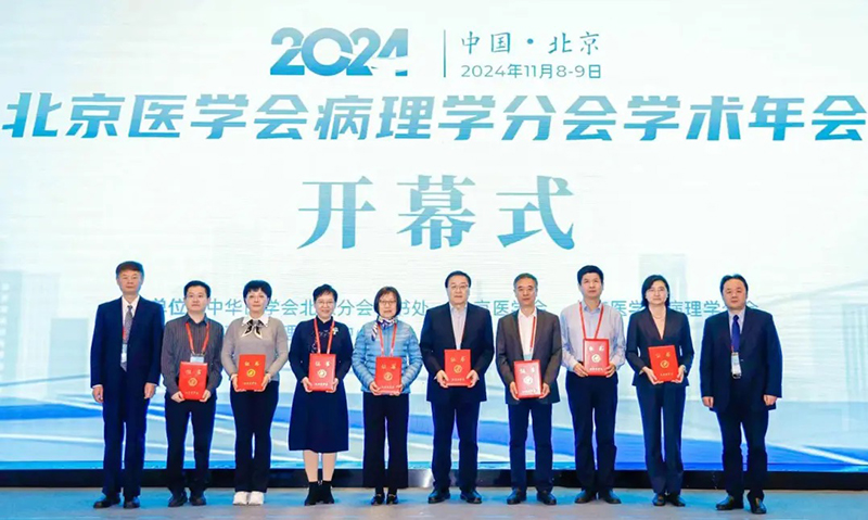 WINMEDIC's Presence at the 2024 Beijing Medical Association Pathology Annual Conference